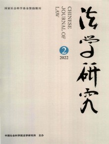 法学研究期刊
